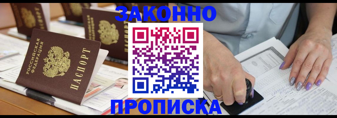 временная регистрация недорого в Учалы