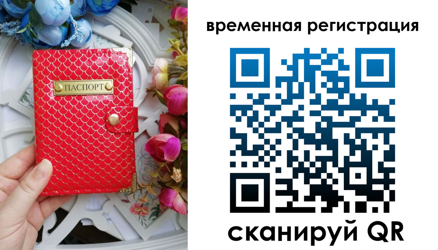 миграционный учет в Учалы