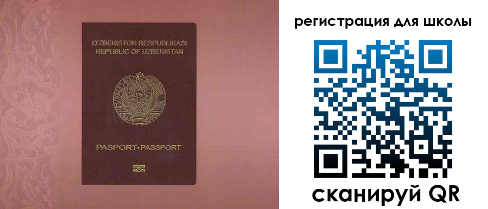 прописка для школы в Учалы