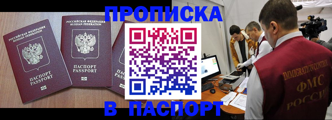 прописка для школы в Учалы