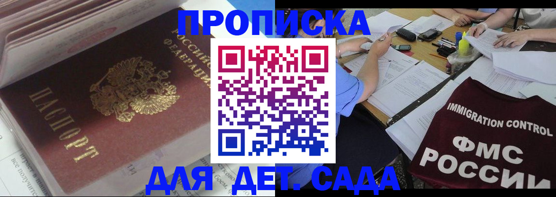 регистрация для дет. сада в Учалы