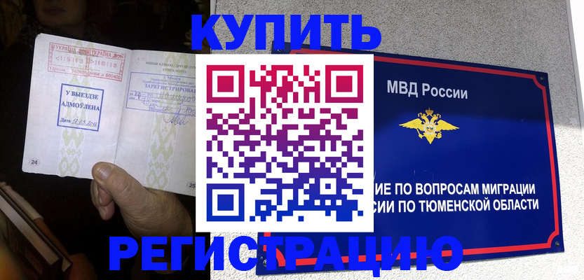 купить прописку в Учалы