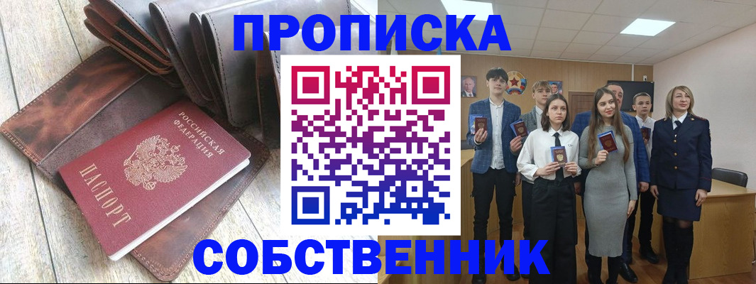 прописка для кредита в Учалы