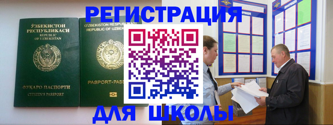 временная регистрация купить в Учалы