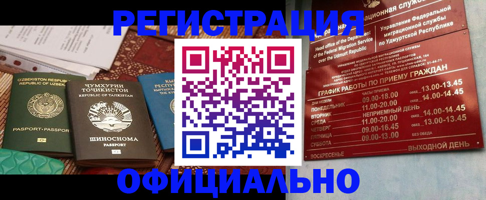 прописка в Учалы